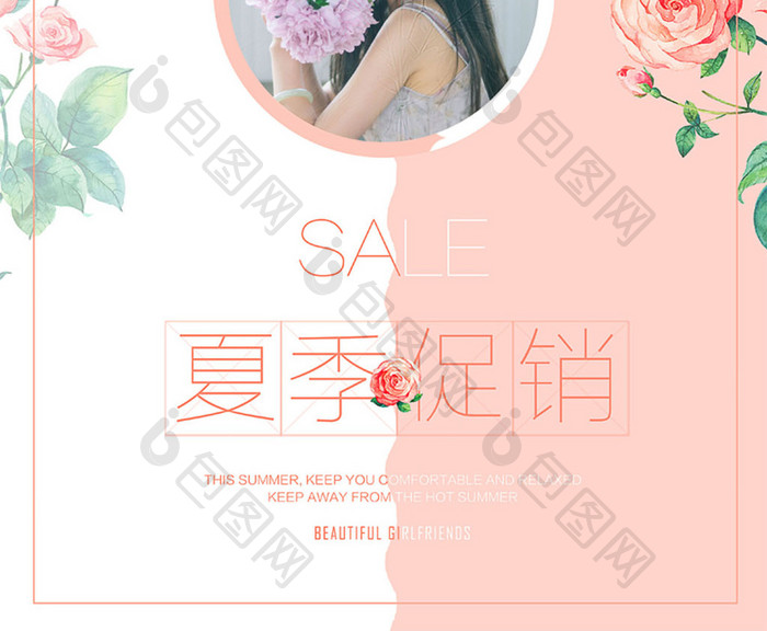 唯美清新文艺品牌夏季SALE促销活动海报