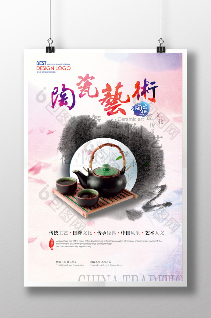 陶瓷艺术文化传承海报