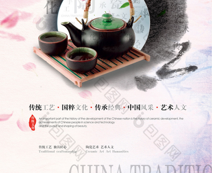 陶瓷艺术文化传承海报