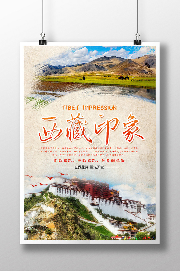 西藏印象旅游图片