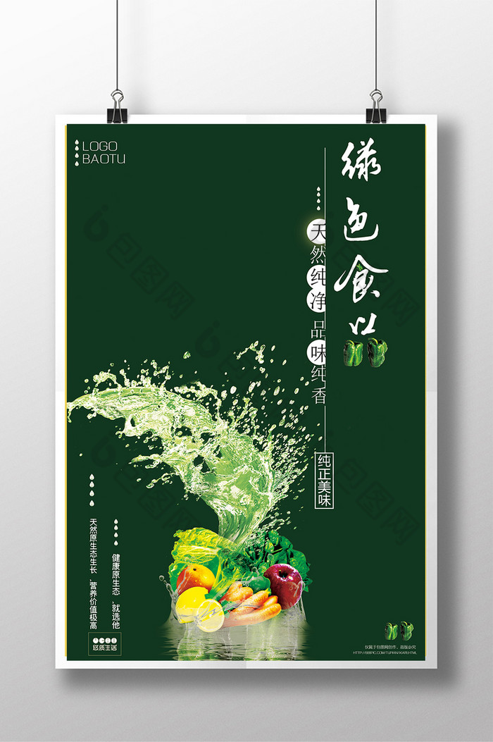 蔬菜类绿色蔬菜新鲜蔬菜图片