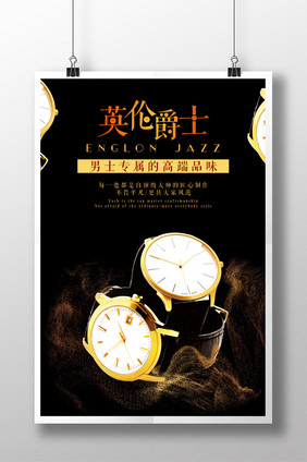 黑色时尚手表展示海报