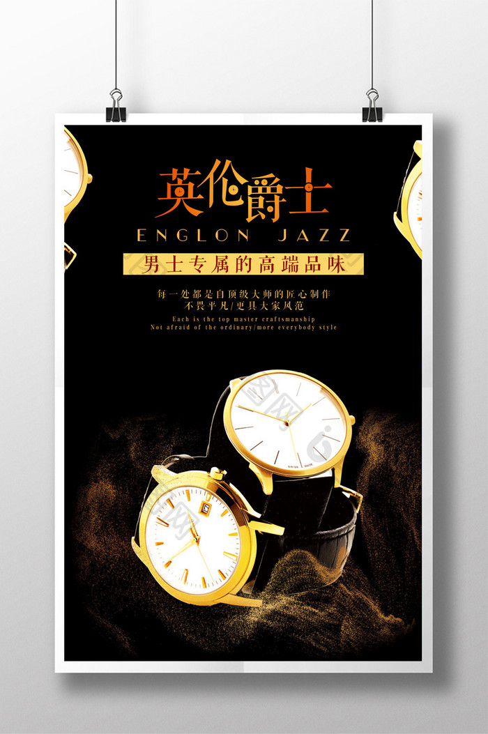 黑色时尚手表展示海报