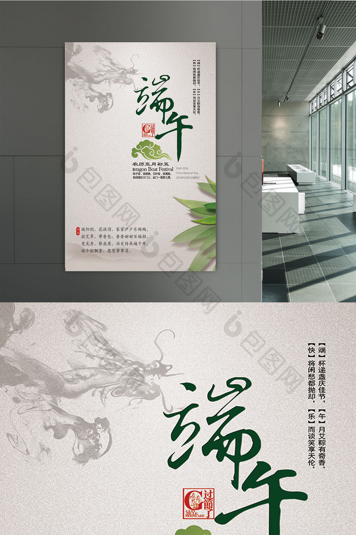 中国水墨风端午创意设计海报