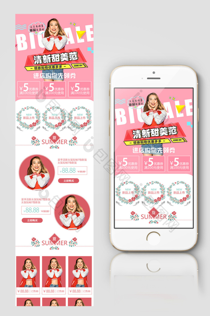 粉色甜美手机端店铺首页-包图网