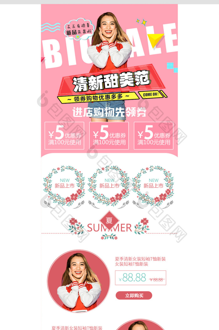 粉色甜美手机端店铺首页-包图网