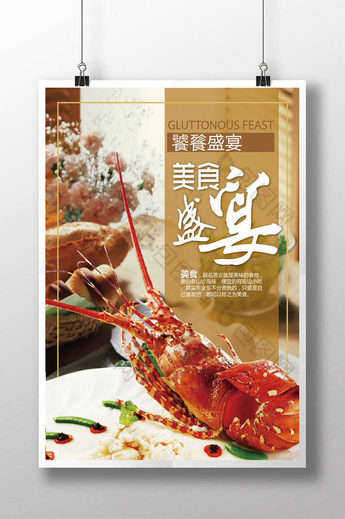 美食文化饕餮盛宴【海报下载】-包图网