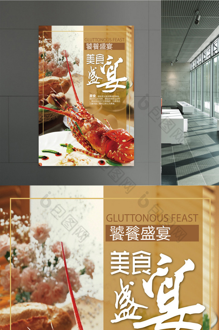 美食文化饕餮盛宴【海报下载】-包图网