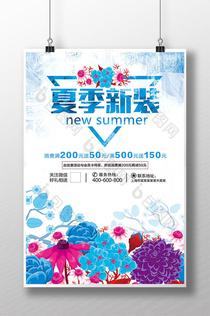 夏季新装促销海报设计