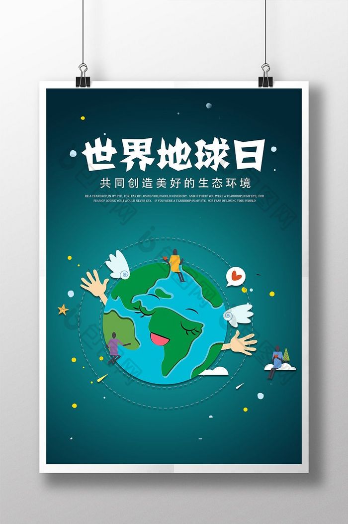 世界地球日保护环境珍惜资源生态公益海报