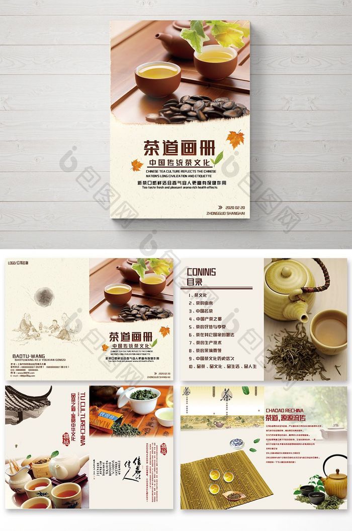 中国风茶文化画册