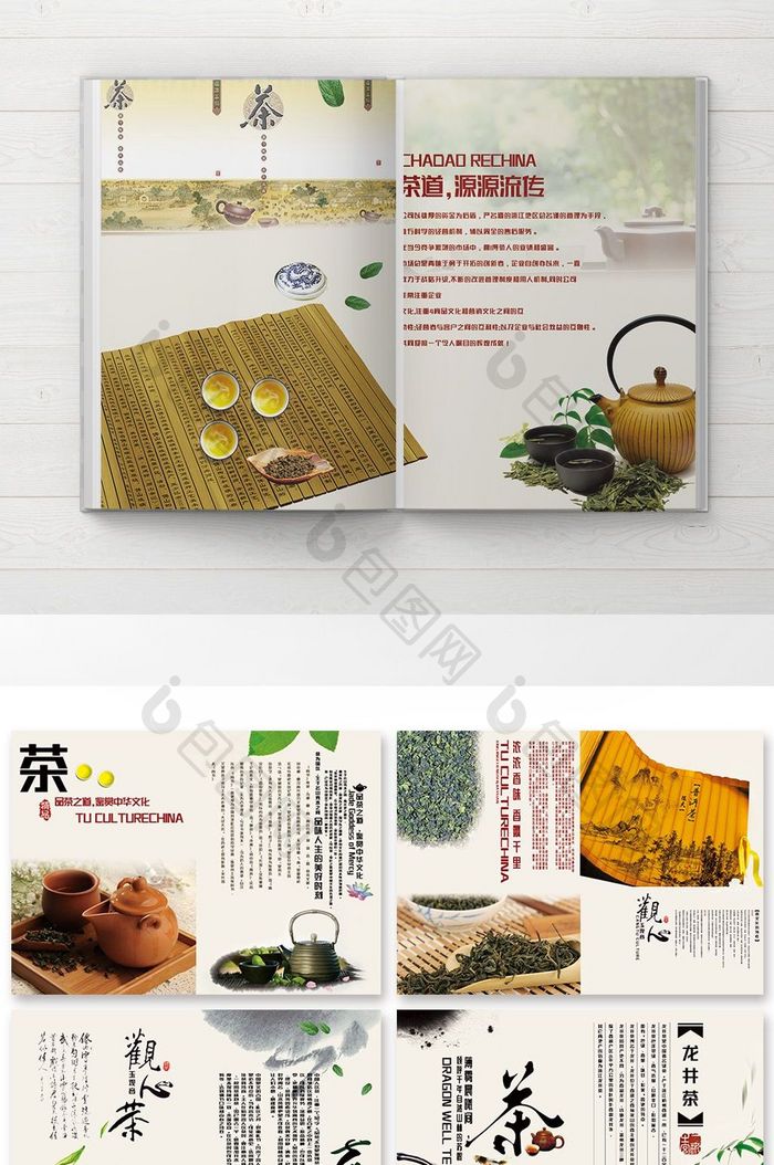 中国风茶文化画册