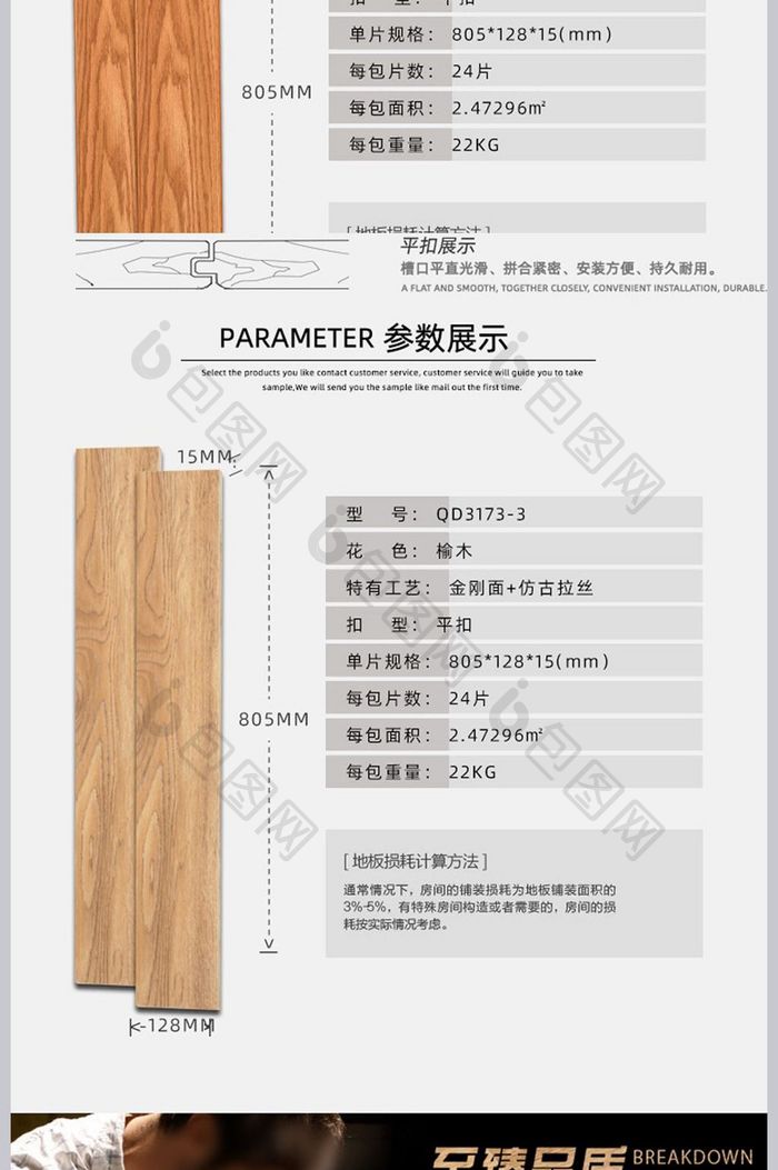 淘宝天猫电商地板家具耗材详情页设计