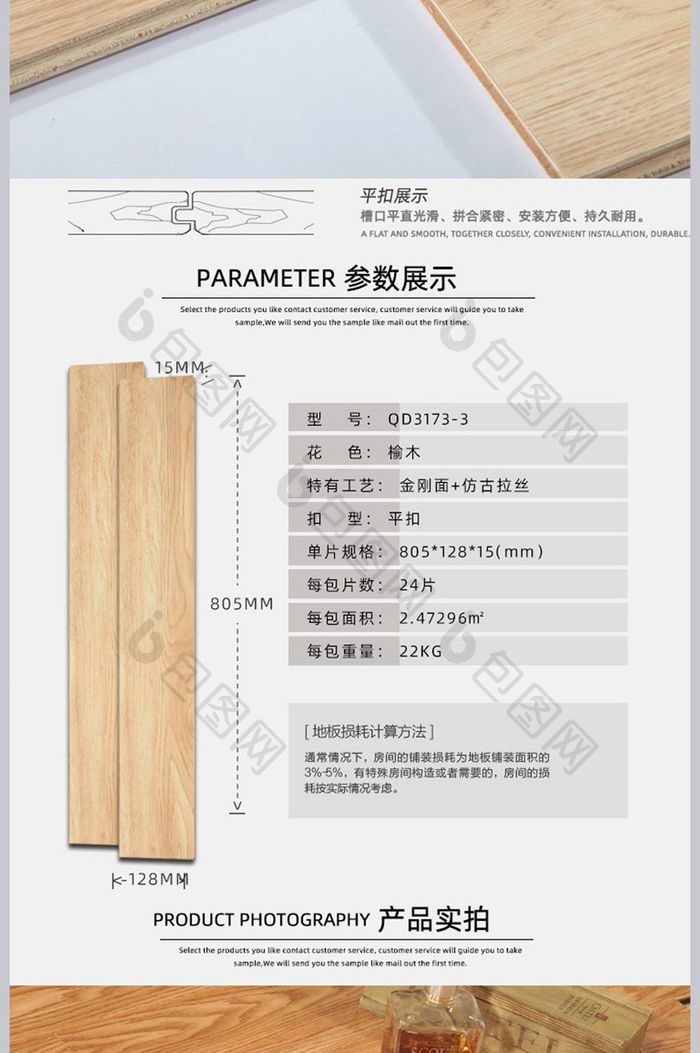 淘宝天猫电商地板家具耗材详情页设计