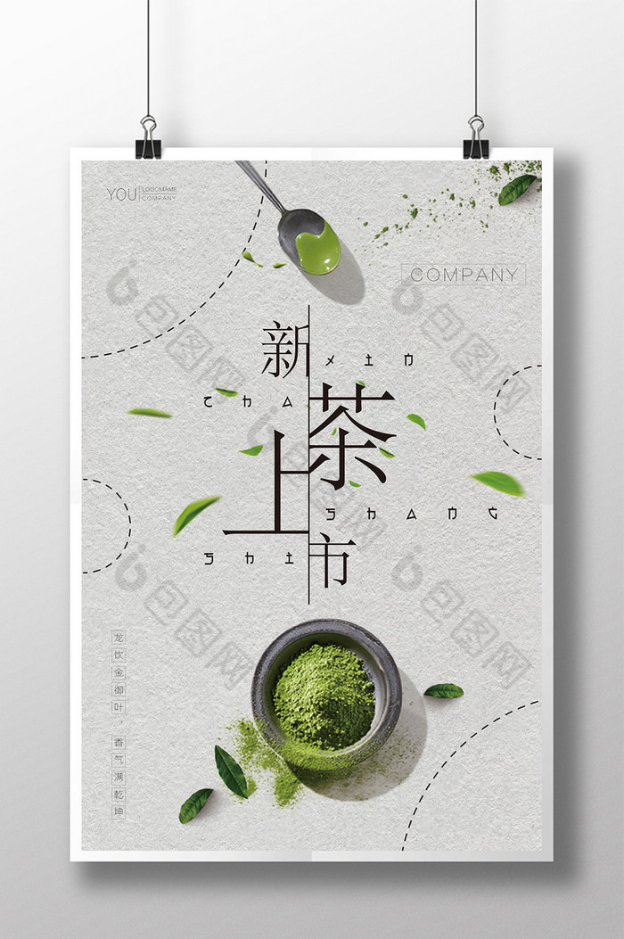 中国风新茶上市展板茶叶海图片图片