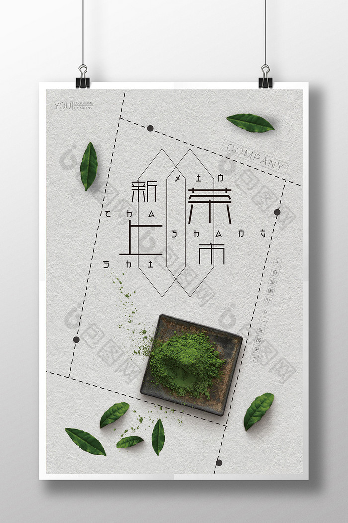 中国风新茶上市展板茶叶海图片图片