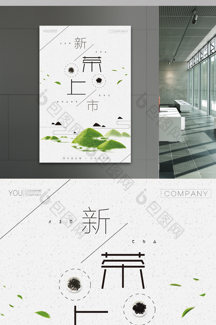 时尚简约大气中国风新茶上市海报展板茶叶