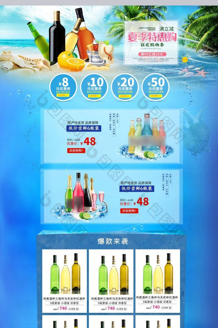 夏季沙滩啤酒鸡尾酒天猫电商首页