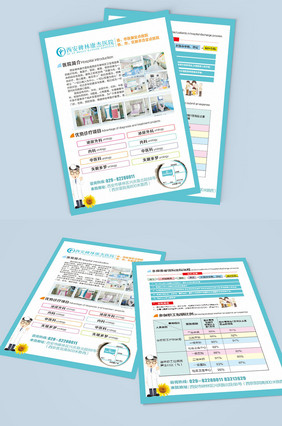 医疗科室宣传单 医疗报销宣传单