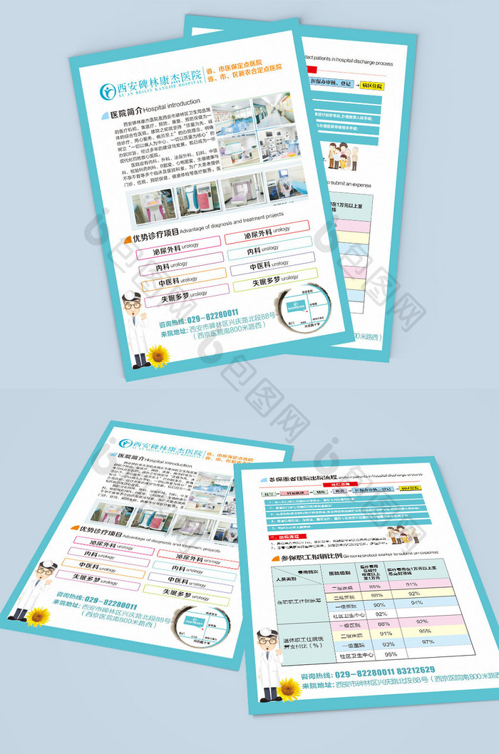 医疗科室宣传单 医疗报销宣传单