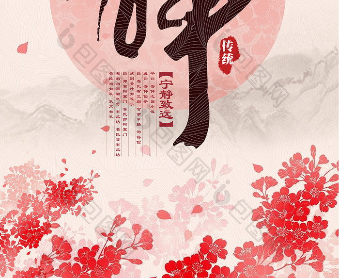 中国风静装饰海报