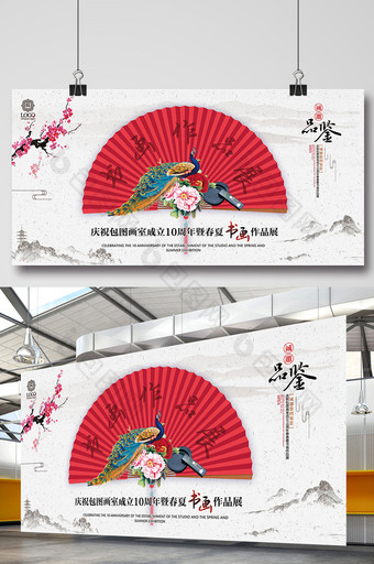 水墨中国风创意书画作品展艺术展展板图片