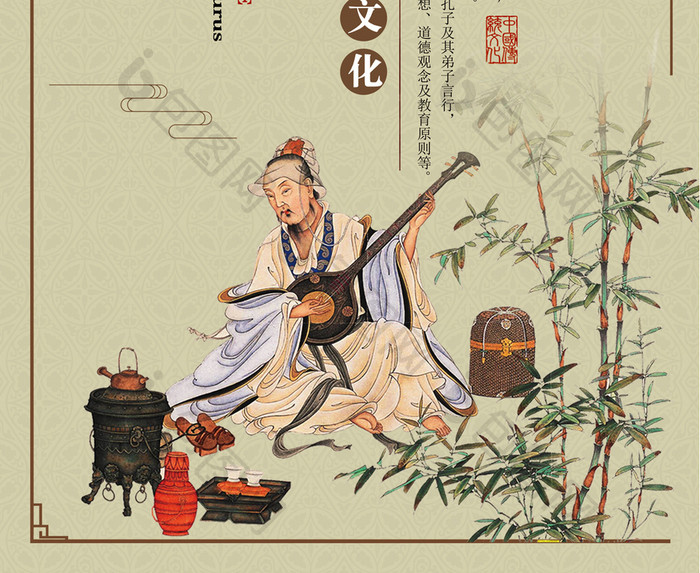 中国风国学文化海报