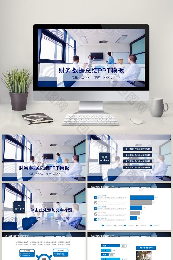 企业公司财务数据分析报告PPT