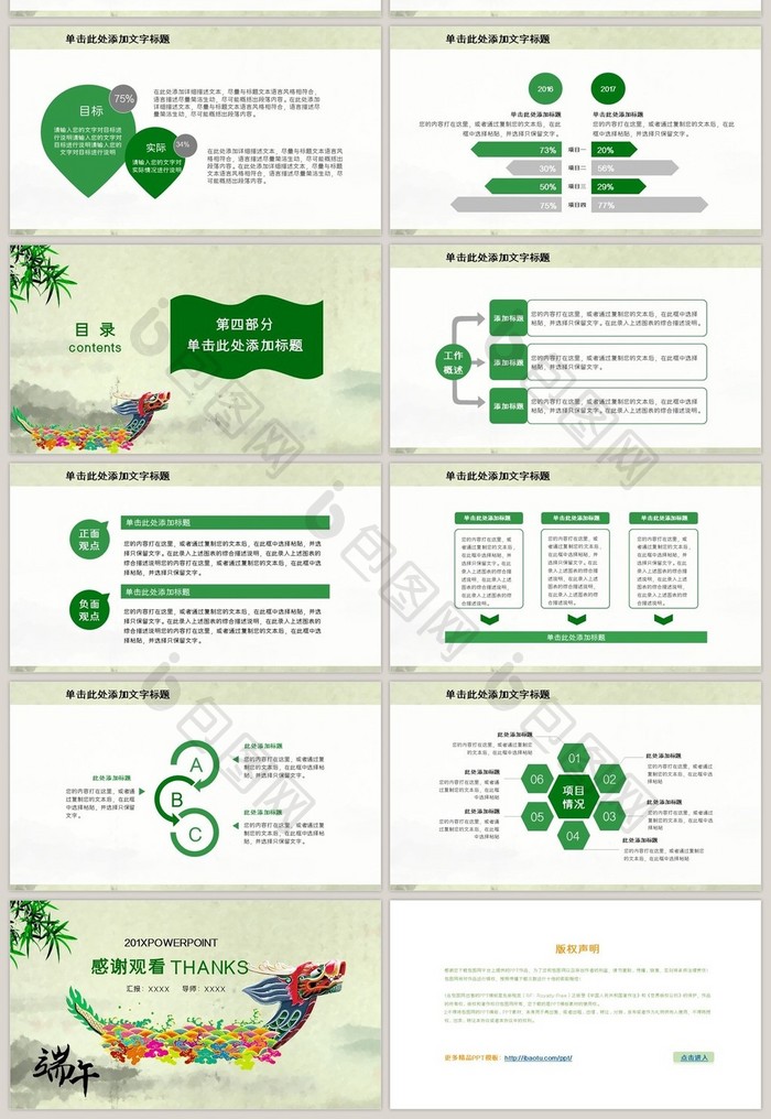传统节日端午节粽子赛龙舟PPT模板