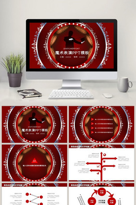 舞台魔术表演动态PPT模板下载