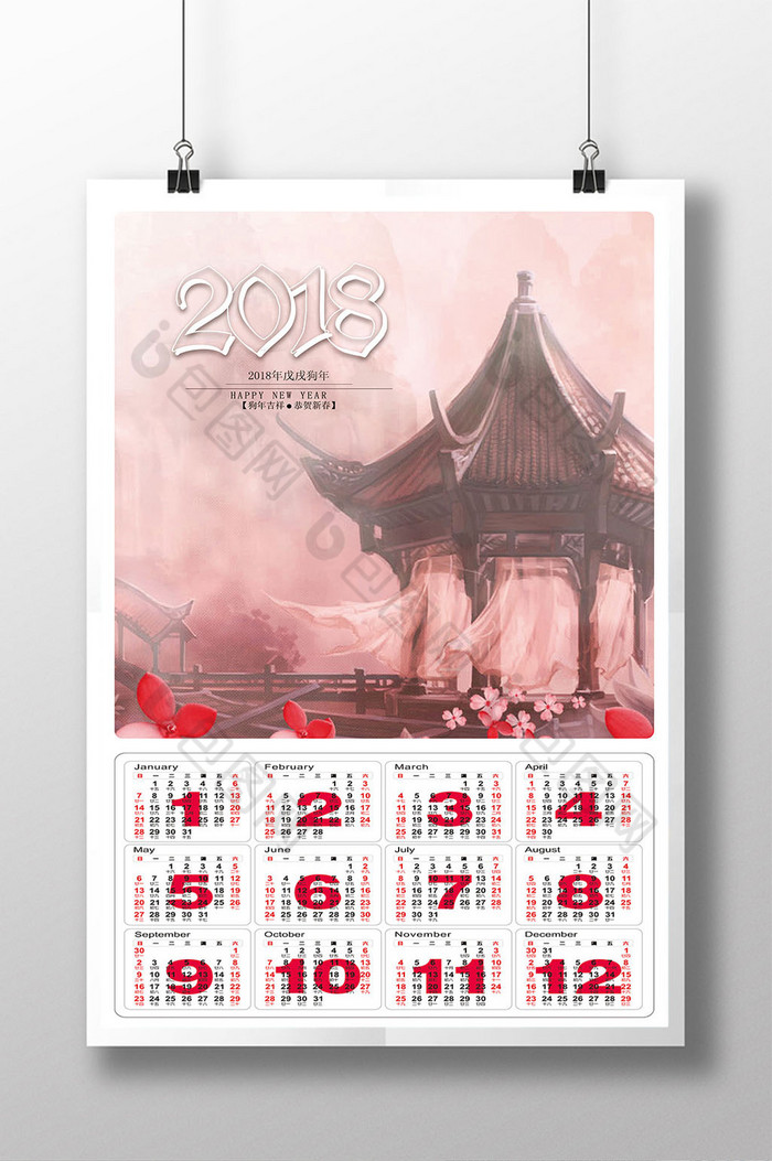 中国风桃红色2018年挂历图片图片