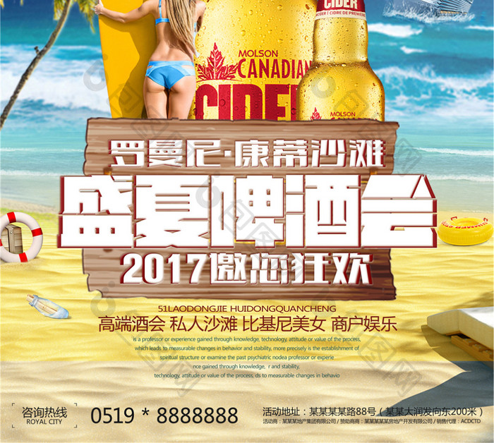 盛夏啤酒会酒会活动宣传海报