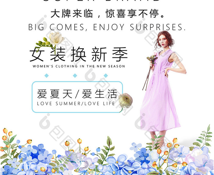 文艺小清新超级品牌日夏季促销海报展板