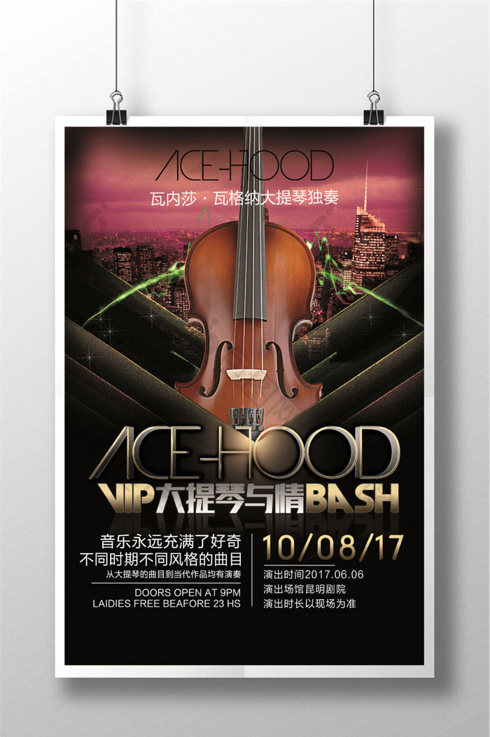 大提琴与情音乐会活动宣传海报