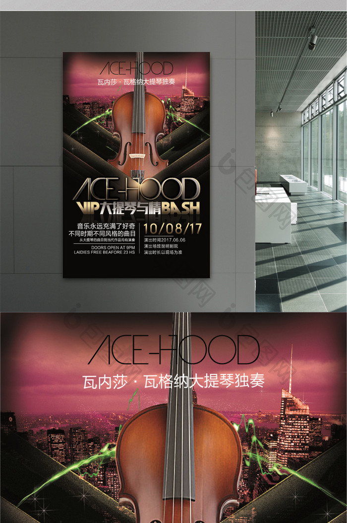 大提琴与情音乐会活动宣传海报