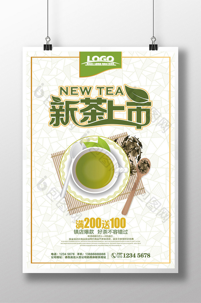 简约扁平化新茶上市海报设计
