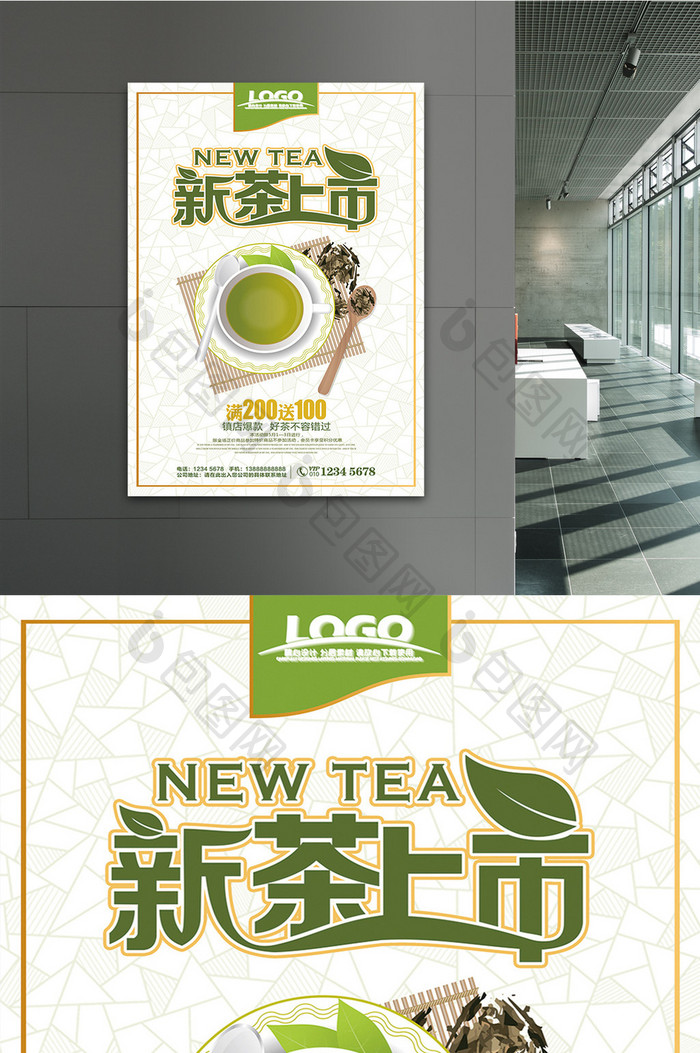 简约扁平化新茶上市海报设计