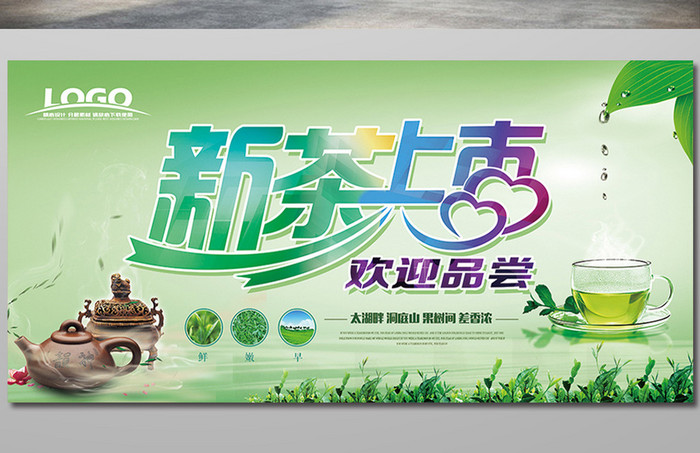 绿色中国风新茶上市海报设计模板