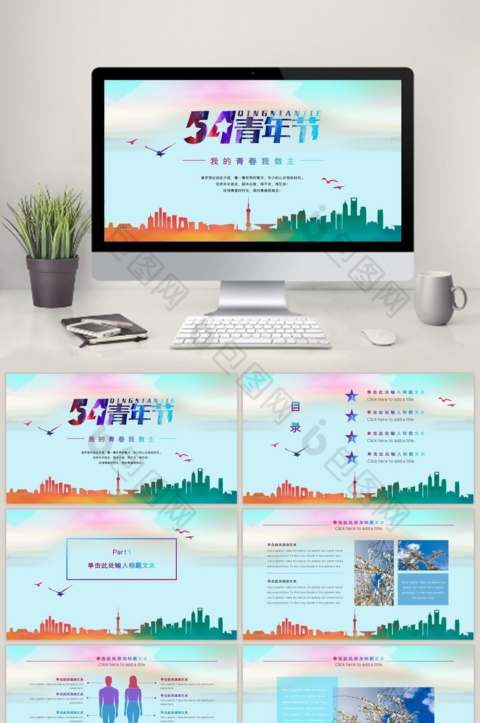 五四青年节PPT商务通用模板图片图片