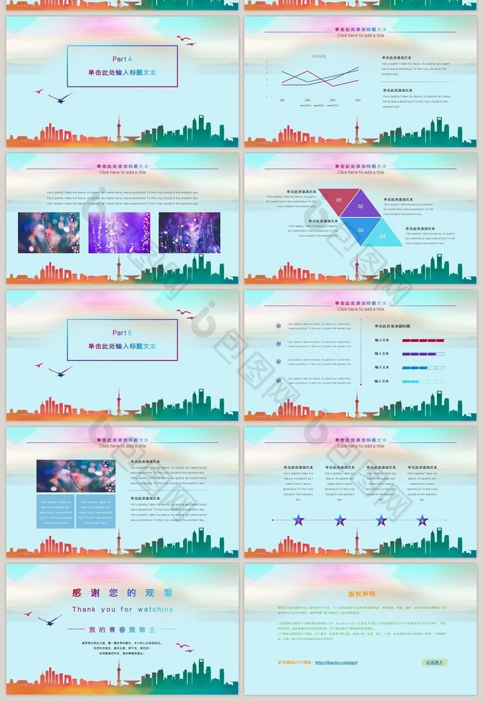 五四青年节PPT商务通用模板