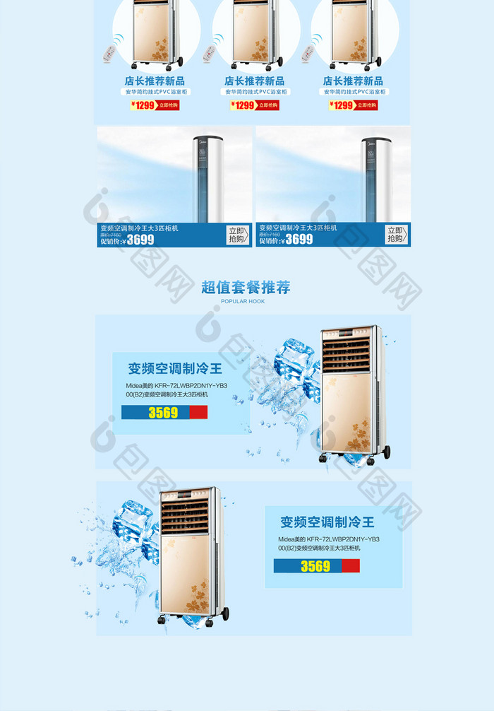 夏季清凉蓝色家电空调天猫淘宝首页