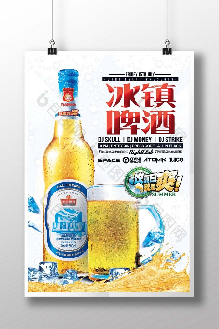 冰镇啤酒促销海报