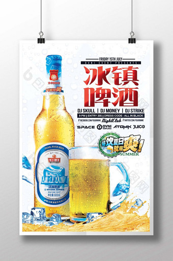 冰镇啤酒促销海报图片