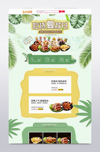 绿色清新食品美食天猫淘宝首页模板图片