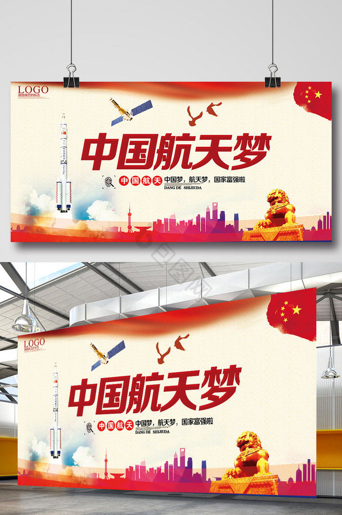 中国航天梦展板图片