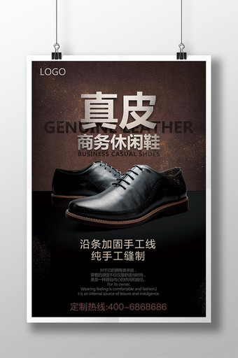 商务皮鞋高端海报展板图片