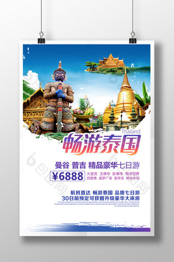魅力泰国展板畅游普吉曼谷旅游海报图片