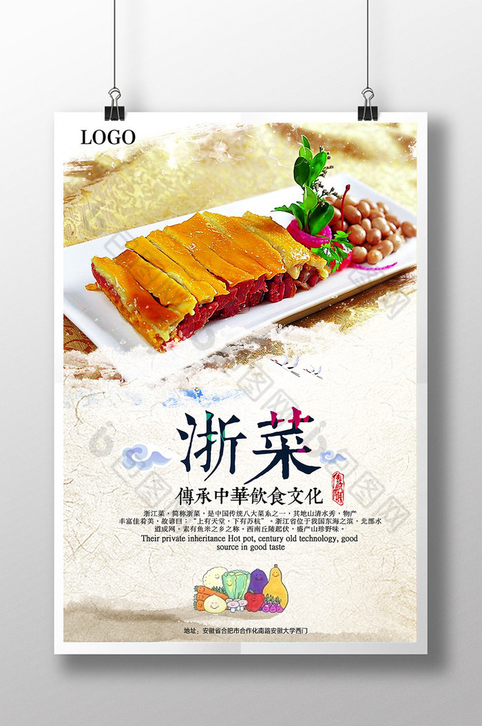 美食浙菜模板图片图片