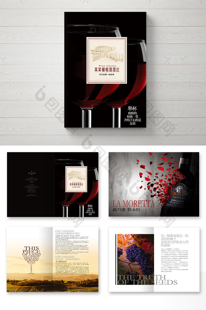 高档红酒画册葡萄酒画册红酒宣传册图片