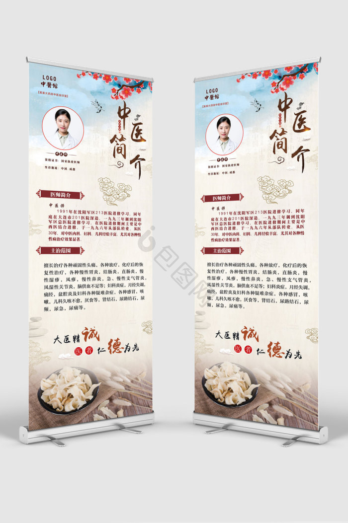 中医专家介绍图片-中医专家介绍素材免费下载-包图网